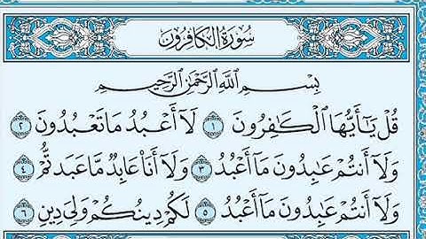 سورة الكافرون مكتوبة بصوت (المنشاوي)  كاملة بالتشكيل | كتابة وقراءة (بسم الله الرحمن الرحيم)