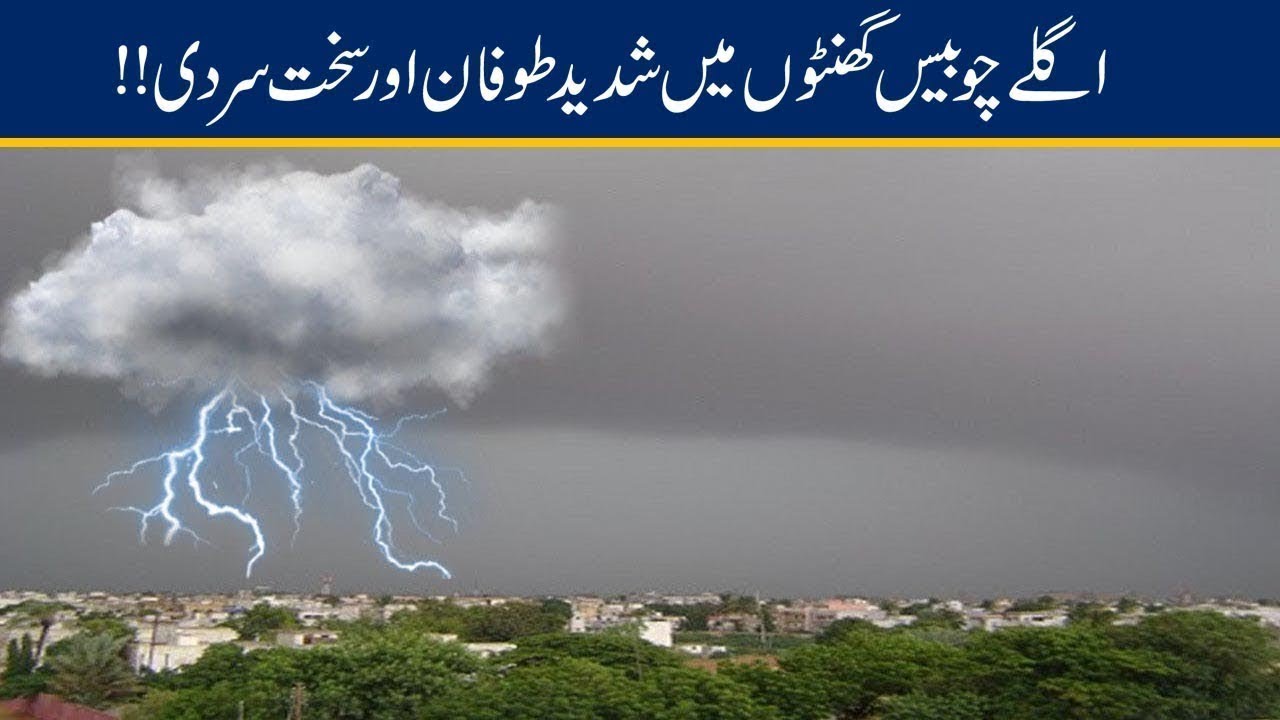 Weather Department Predicts Heavy Rains Within 24-Hours