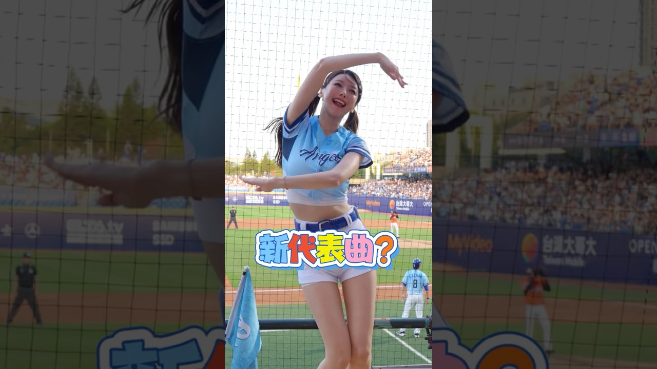 雅英跳這首特妖嬌 有沒機會成為新代表曲？ #李雅英 #이아영 #leeayoung #cheerleaders #富邦angels #美女 #dance #fancam