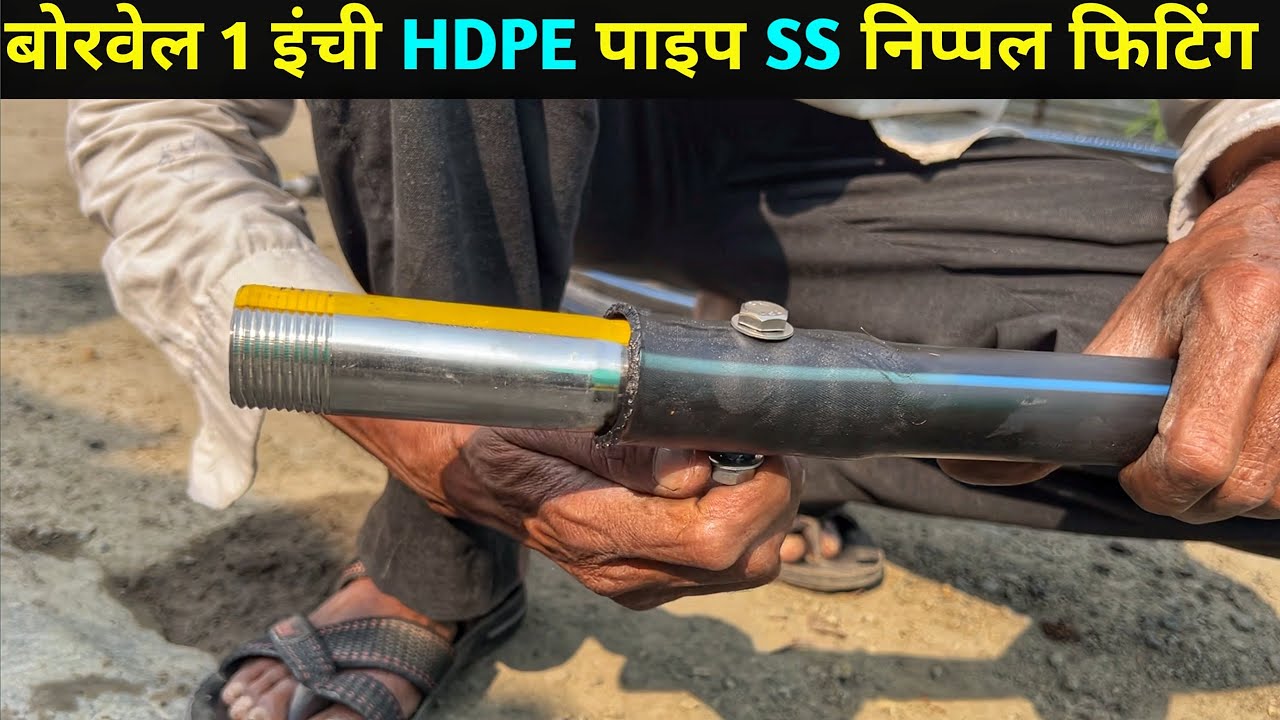 Borewell HDPE Pipe, SS Nipple Fitting