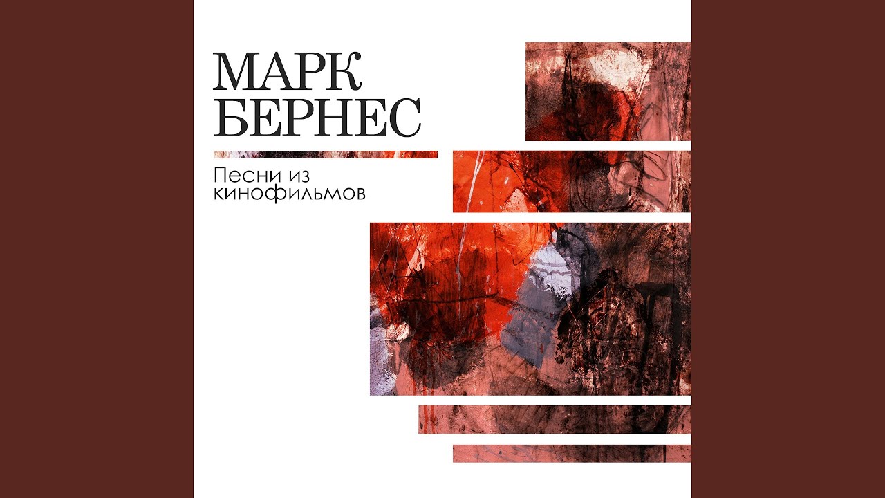 Шаланды, полные кефали (Из к/ф "Два бойца") - YouTube Music