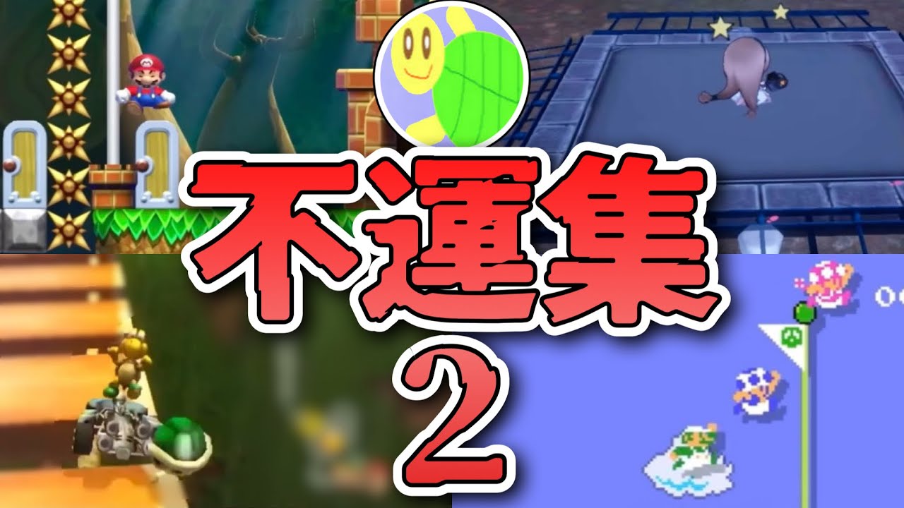 【ある意味奇跡】しゅうゲームズ 不運集 2【まとめ動画 切り抜き】