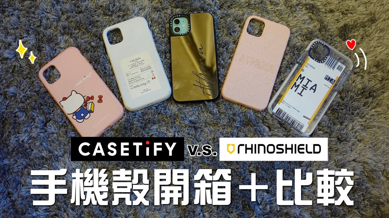 手機殼開箱 Casetify與犀牛盾比較 Casetify Unboxing Haul Youtube