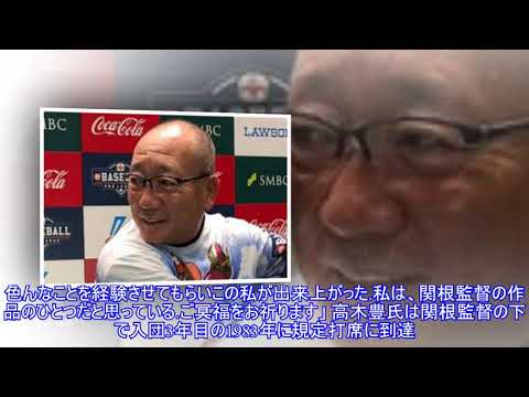 高木豊氏が恩師・関根潤三氏を悼む　「私は監督の作品のひとつだと思っている」Top News