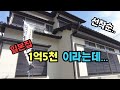 일본의 1억5천만원 집을 보고 왔습니다. 빨리 계약했어야 하는데...ㅜㅜ