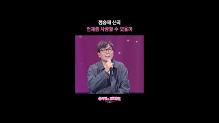 정승제 신곡 언제쯤 사랑할 수 있을까 [더 시즌즈-성시경의 고막남친] | KBS 방송
