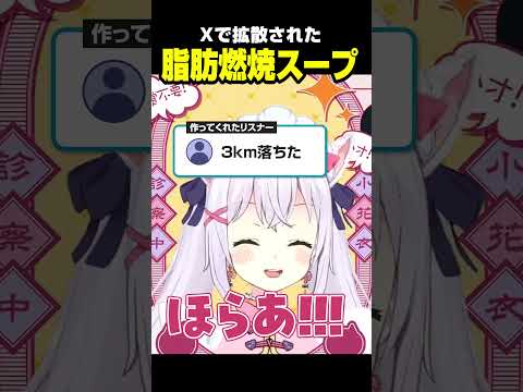 【切り抜き】小花衣おすすめの脂肪燃焼スープを試した結果…【小花衣しぃ】 #vtuber #shorts #切り抜き