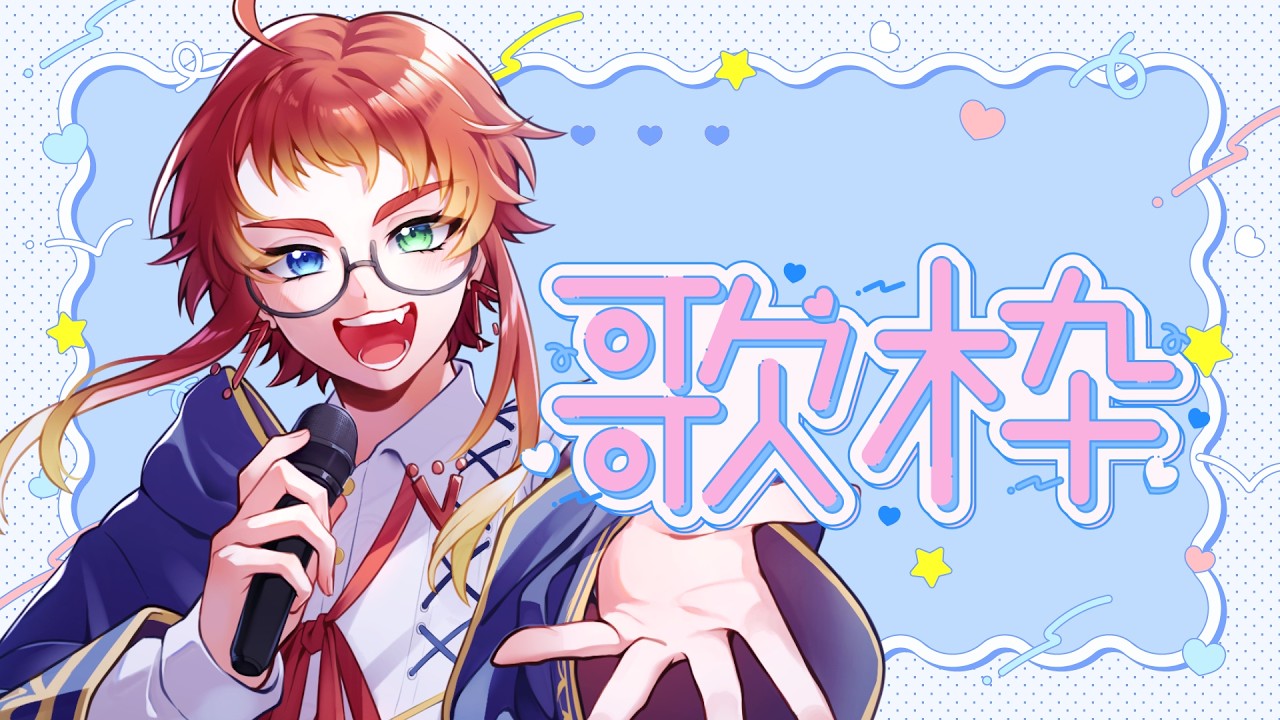 【焔アマネ】 雑談多め！？ｶﾅ⁉の歌枠　 #歌枠  【 #新人vtuber】