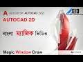 WD ম্যাজিক Command এর মাধ্যমে সহজে পুরা প্রজেক্ট এর Window layout করুন (YQARCH)