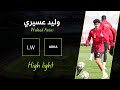 الكابتن وليد عسيري لاعب نادي أبها