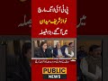 پی ٹی آئی لانگ مارچ ،نواز شریف میدان میں آگئے ، بڑا فیصلہ