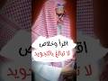 اقرأ وخلاص لا تبالغ في التجويد الشيخ صالح الفوزان 