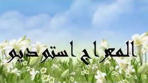 سوره الزمر آیات 53 الا 61  تلاوت بسیار زیبا با ترجمه زیر نویس دری