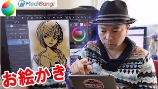 【お絵かきアプリ】これは凄い！無料でここまで出来るとは・・・LINEスタンプも作れるよ。Medi Bang