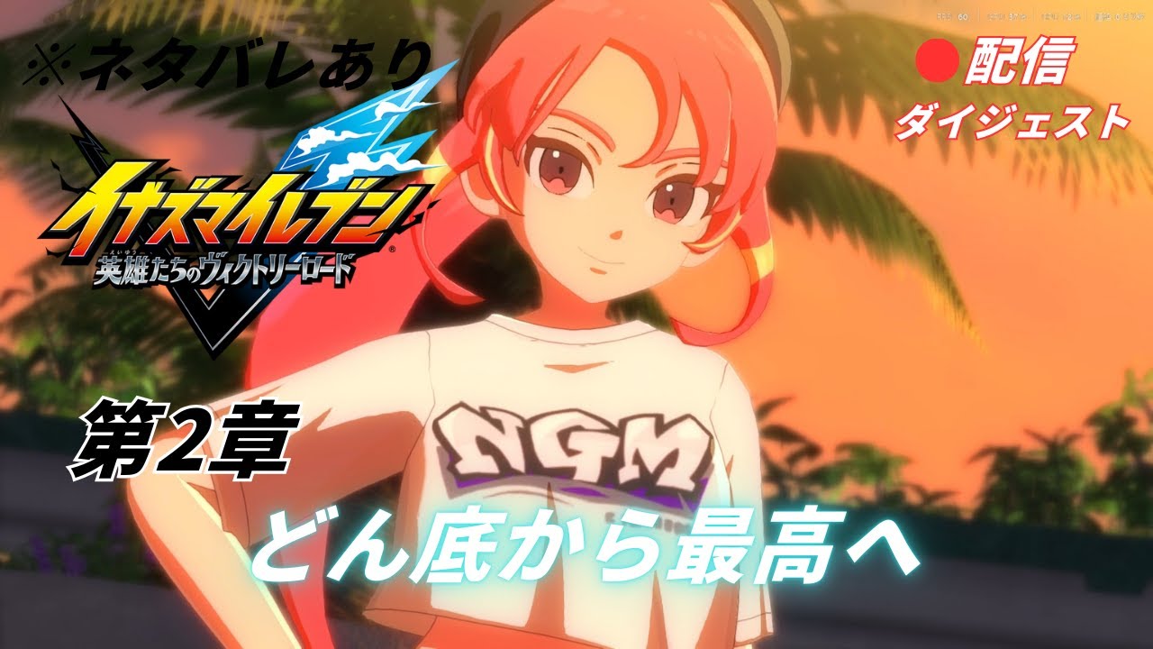 イナイレ】忍原来夏ちゃんがエッッッな件 ストーリー#2【イナズマ