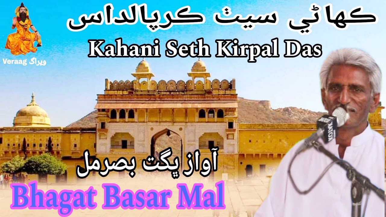 Bhagat Basar Mal Thari Bhajan