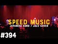 #394 東京 / マイペース by H ZETTRIO