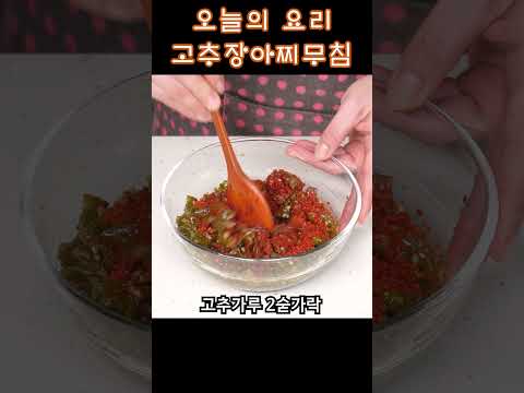 잔치국수에도 좋고 밥에 비벼드셔도 좋은 <strong>고추장아찌무침</strong> 초 간단하게 알려드려요!