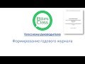BilimClass.  Формирование годового журнала