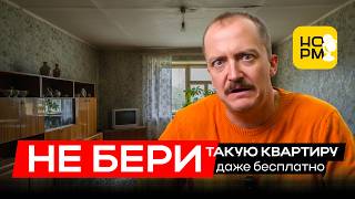 Квартиры, которые нельзя покупать в 2025 году — советы эксперта Нормобзор