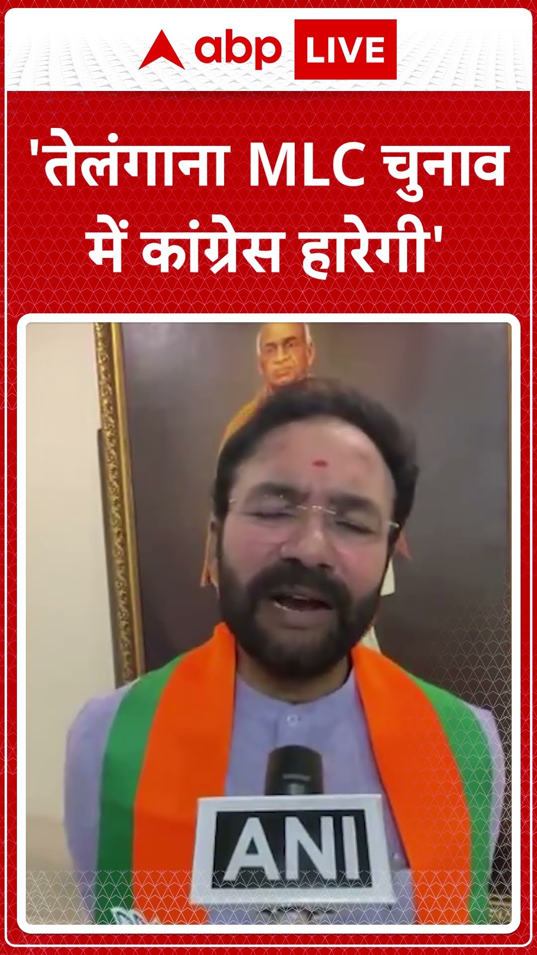 Telangana MLC Elections: G Kishan Reddy का दावा- MLC चुनाव में कांग्रेस हारेगी...