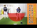 【基本だけど一番大事！】ビジネスゾーンをマスターしてスコア爆上がり！