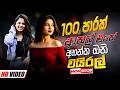 Best Sinhala Band Nonstop  | Sinhala Sindu | Best New Sinhala Songs Collection | Sinhala New Song