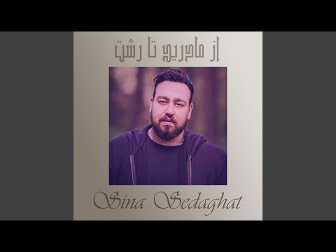 از مادرید تا رشت