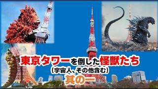 M1号　東京タワー　約37センチ　円谷　怪獣 Amazon.co.jp: M1号 世紀の大怪獣 ウルトラQ 東京タワープレイセット
