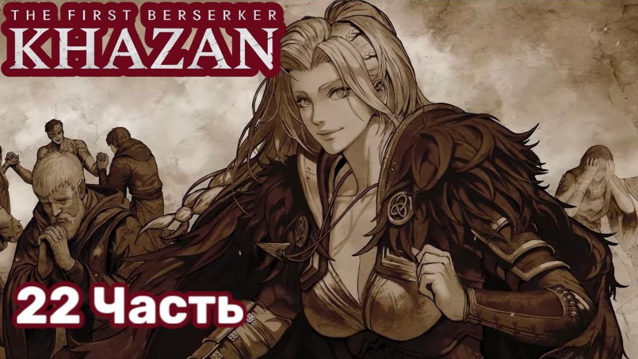The First Berserker: Khazan — Часть 22 | Императорский дворец в Виталоне: сердце империи под угрозой