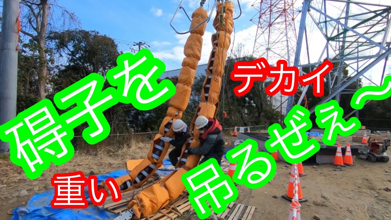 【田副電設】送電線設備には碍子が必要です。その碍子を鉄塔に取り付けていきます。鉄塔マニアの結界・聖域も紹介してます。