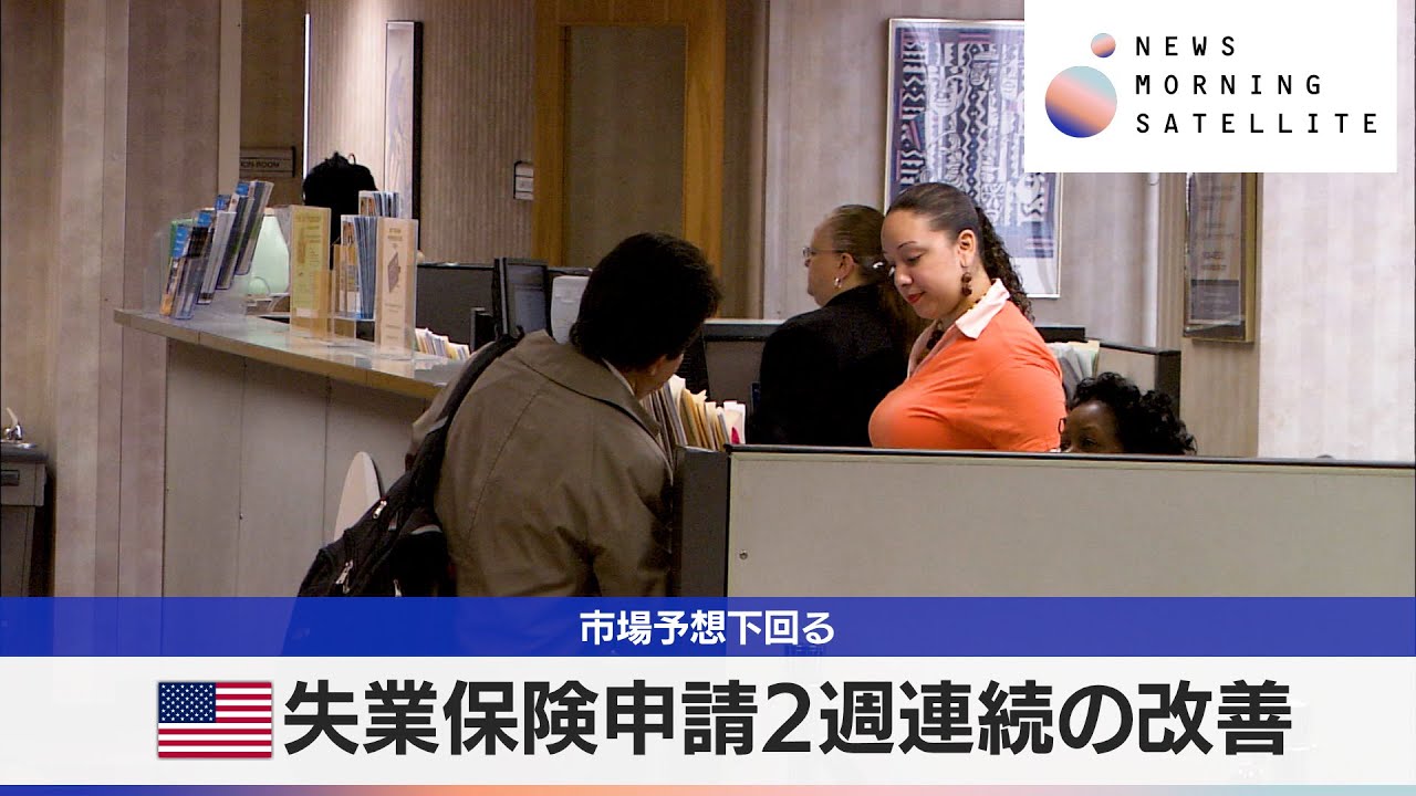US unemployment claims improve for second consecutive week, below 