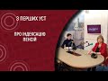 Індексація пенсій  I З перших уст