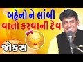 mahesh desai's gujju comedy show - comedy gujarati jokes 2017