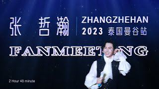 张哲瀚 ZhangZhehan 泰国曼谷粉丝见面会FanMeeting 20231231-20240101 ✨粉丝饭拍✨