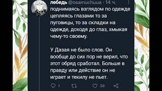 картинка: Озвучка по соукоку (др Дазая)