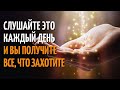 Утренние Аффирмации на Каждый День. Любовь к Себе. Луиза Хей