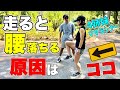【ランニングフォーム】なぜ腰が落ちるのか？踵着地の改善も取り組む4姉妹ママランナーのりちゃん編