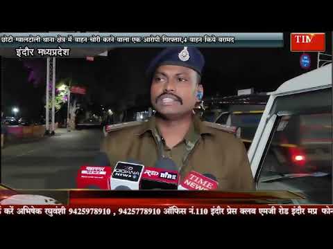 छोटी ग्वालटोली थाना क्षेत्र में वाहन चोरी करने वाला एक आरोपी गिरफ्तार,4 वाहन किये बरामद