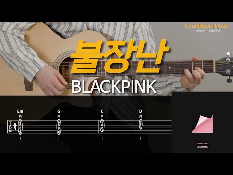 불장난 (기타) - BLACKPINK