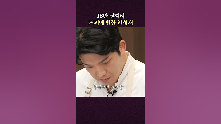 원두 향에 빠져 코 박고 냄새 맡는 안성재