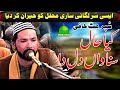 Kia Haal Sunawan Dil Da - Kafi Khawaja Ghulam Fareed - Moon Studio Islamic