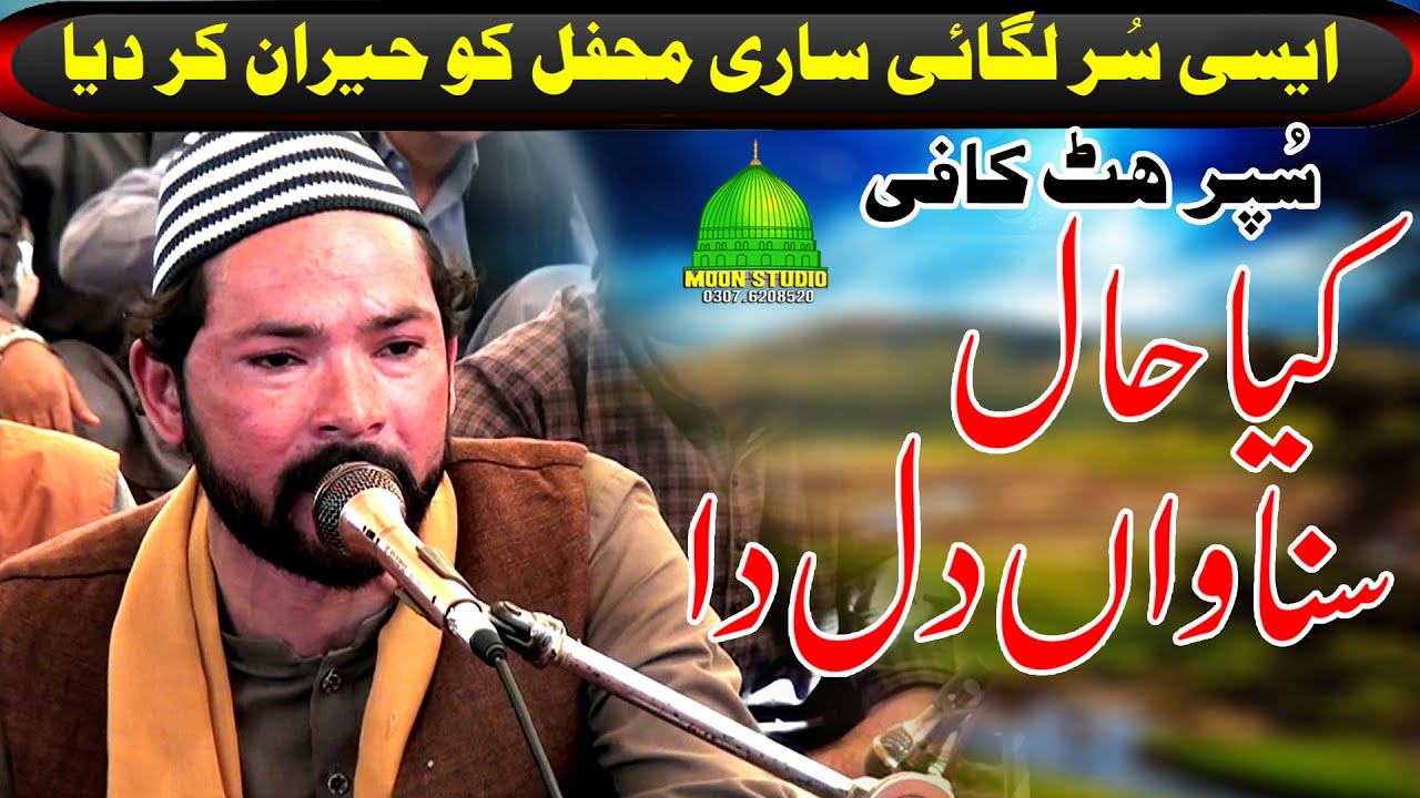 Kia Haal Sunawan Dil Da   Kafi Khawaja Ghulam Fareed   Moon Studio Islamic