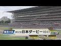 グレード エクウス マーチ 第92回 東京優駿 日本ダービー GI 本馬場入場