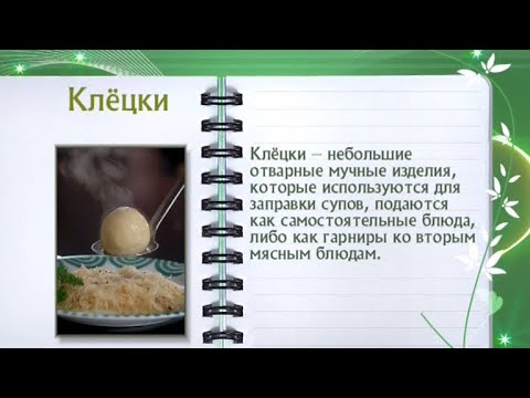 Клецки