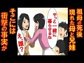 父と祖母の3人家族だった→祖母が他界後、現れた母と兄妹「やっと一緒に暮らせるわね」そこには衝撃の事実が!【漫画】【スカッとする話】