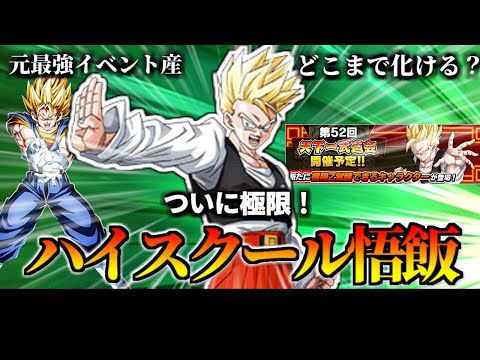 【ドッカンバトル】30秒で分かるハイスクール悟飯【比較】