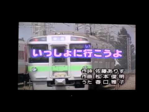 いっしょに行こうよ のりものの歌 Youtube