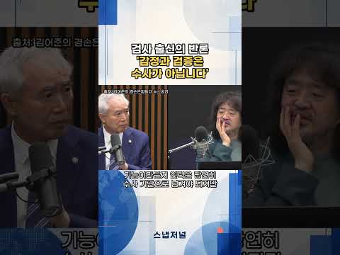 양부남 의원, 검사 출신의 반론 '감정과 검증은 수사가 아닙니다' 대검과학수사부 개편 쟁점 #검찰개혁 #대검찰청 #뉴스공장