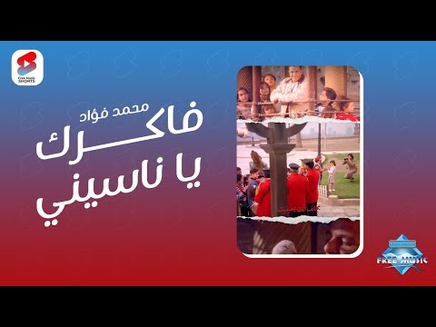 ذكريات الأغنية دي بحلف لك بعينيك قلبي أهو ملك إيديك وحياتي يا حياتي حياتي وسنيني